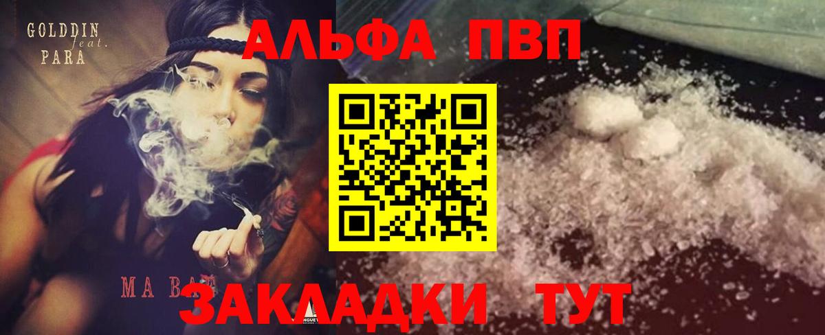 A-PVP кристаллы Сургут