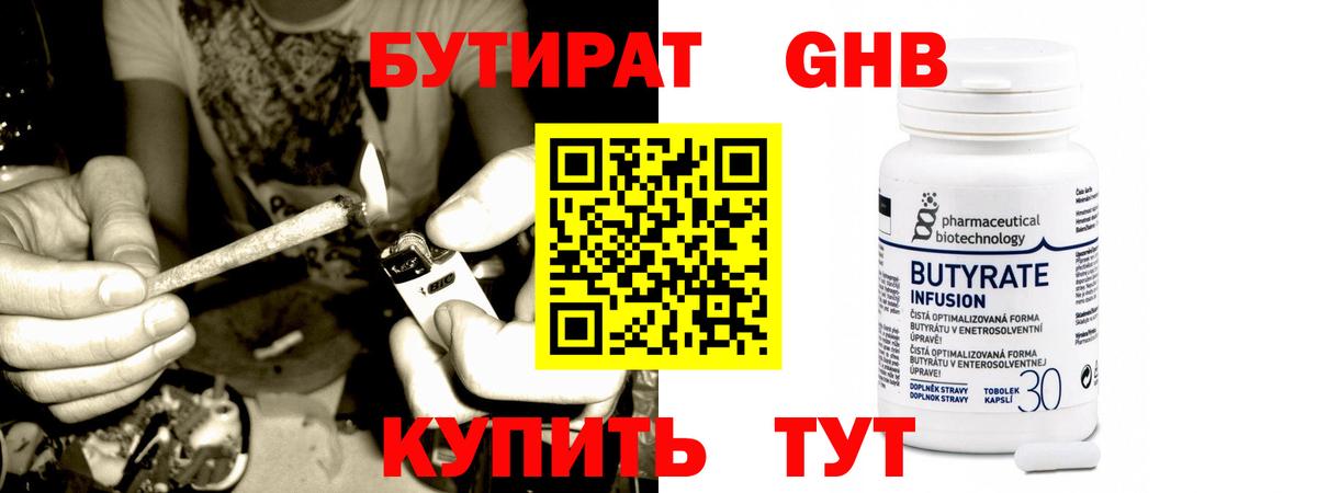 БУТИРАТ бутик Сургут