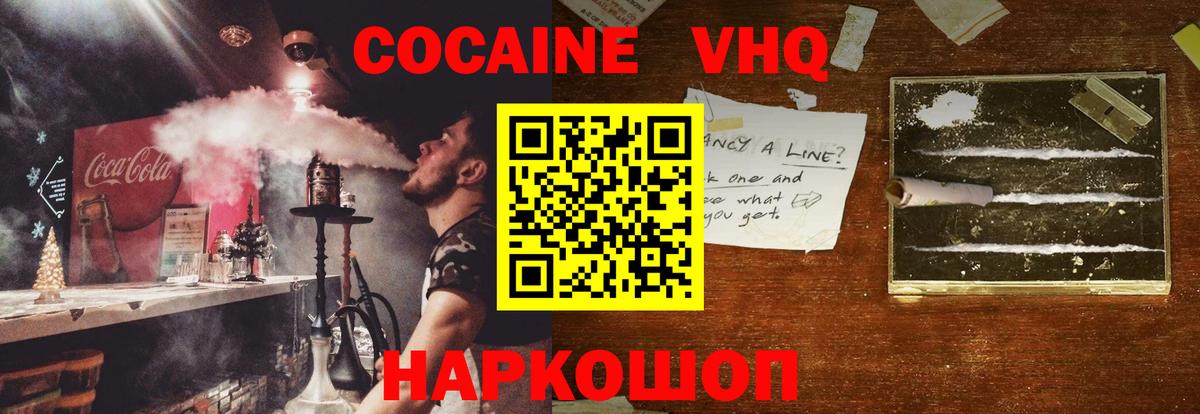 Сургут  Кокаин  Вход с VPN  COCAIN Колумбийский 