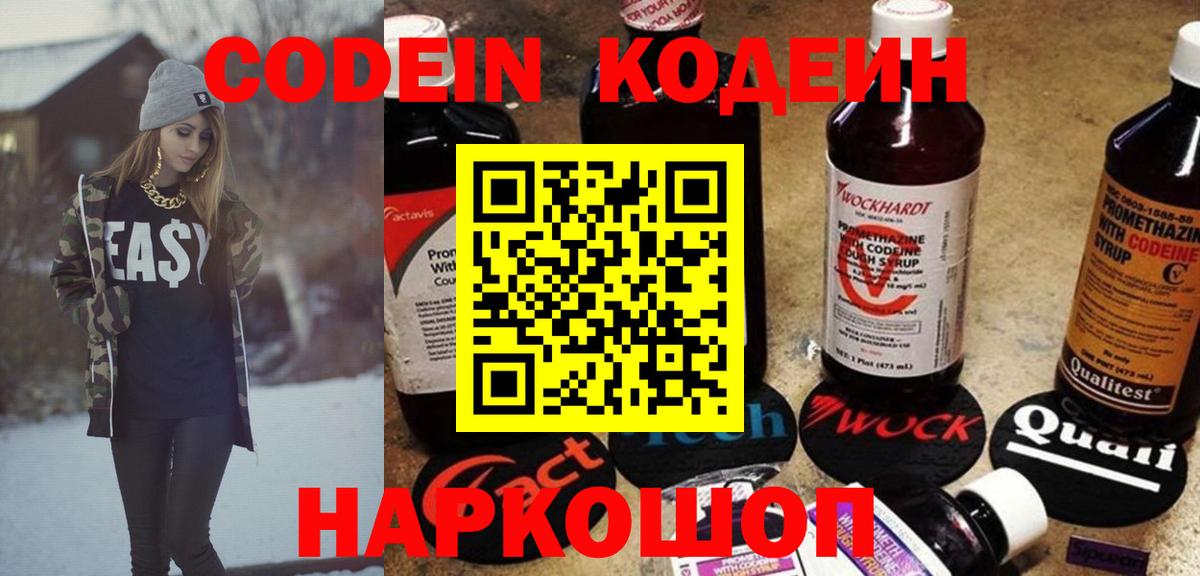 Кодеиновый сироп Lean Purple Drank Сургут