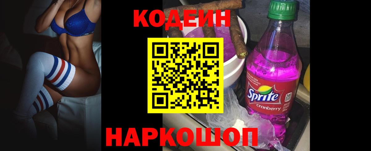 Кодеиновый сироп Lean Purple Drank  Кодеин Purple Drank  Вход с VPN  Сургут 