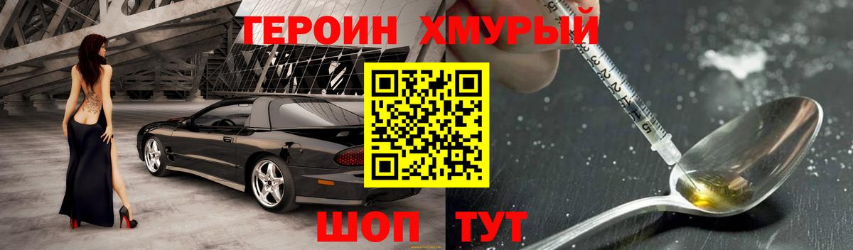 ГЕРОИН Heroin Сургут