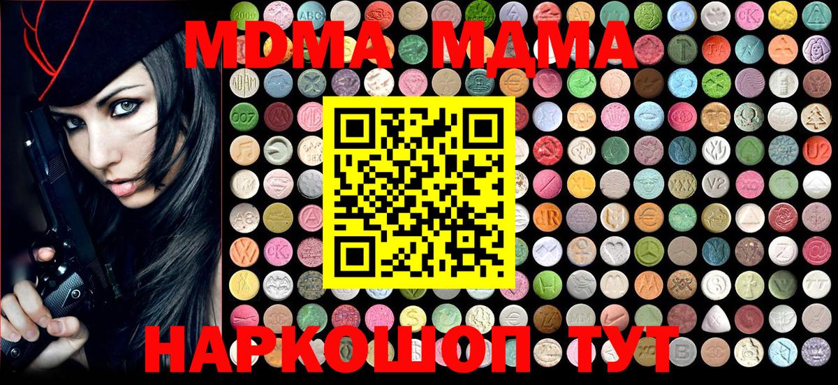 Сургут  MDMA crystal  Вход с VPN  МДМА кристаллы 