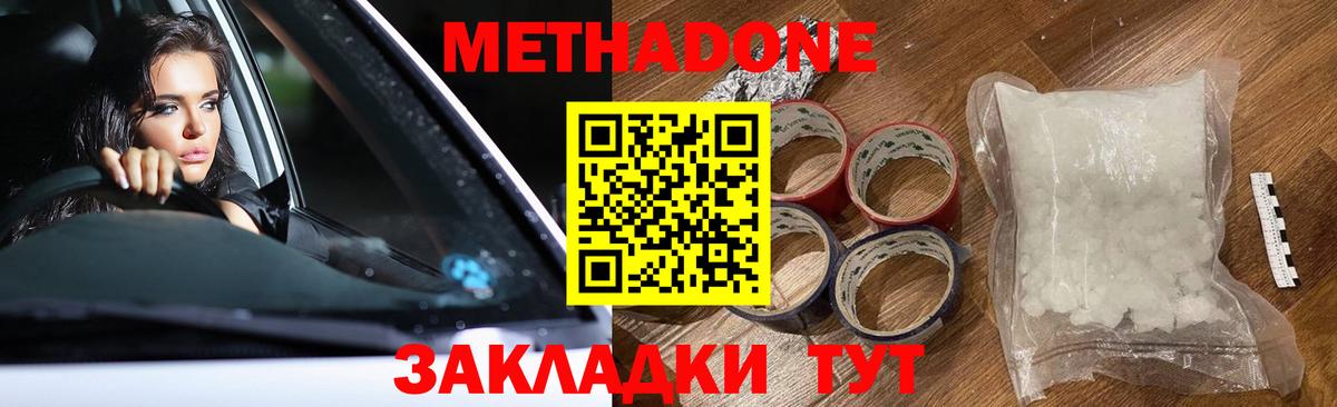 Метадон белоснежный  Вход с VPN  Сургут  Метадон кристалл 