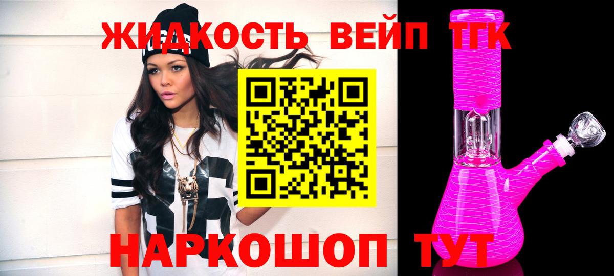 Дистиллят ТГК вейп  Вход с VPN  Сургут 